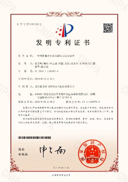 發(fā／fà)明專利證書